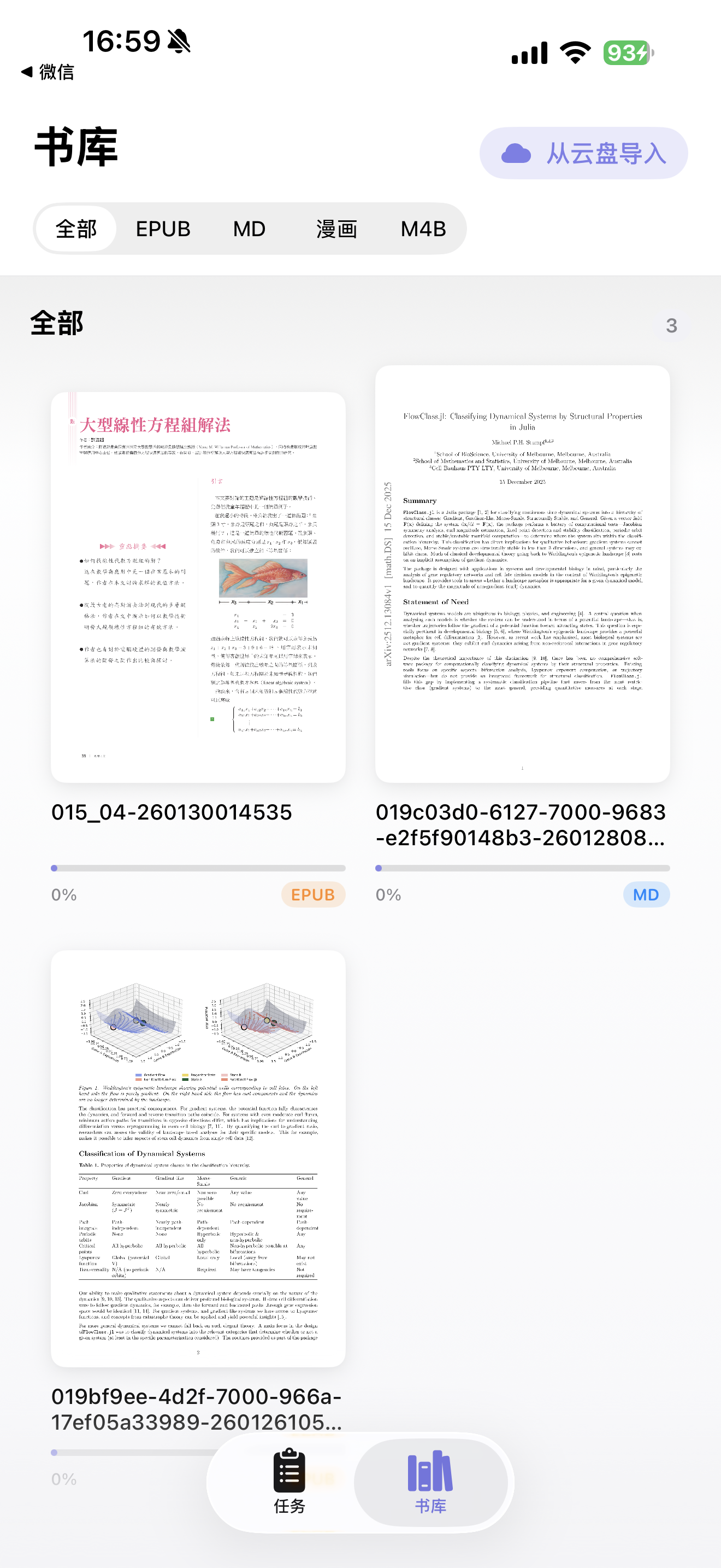 Inkora iOS 书架视图